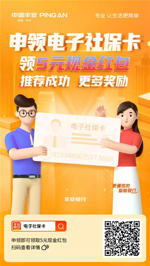 申領(lǐng)電子社保卡，送現(xiàn)金紅包