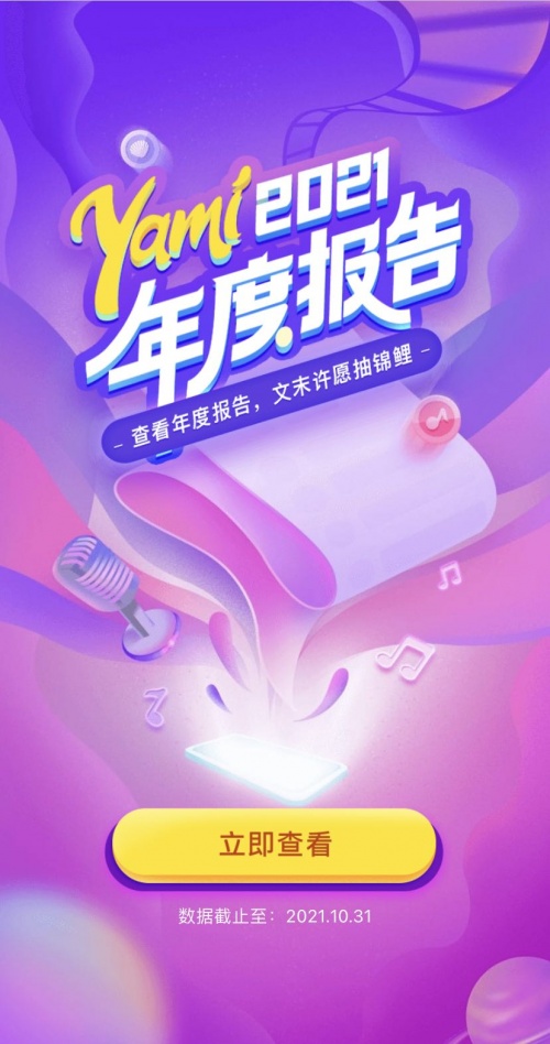 一封h5溫暖千萬用戶，Yami語音做對了什么？