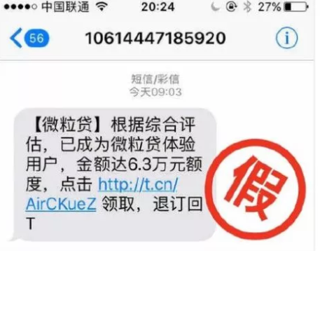 反詐力度加碼，“碰瓷”微眾銀行微粒貸的騙子注意了
