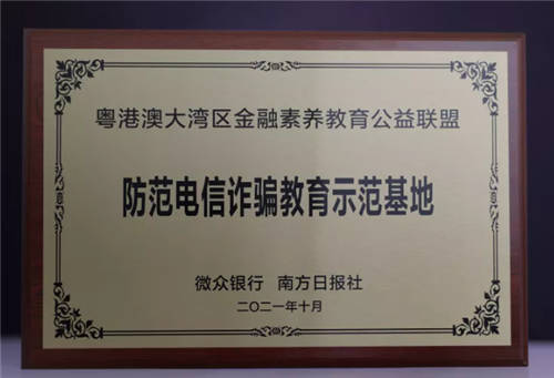 反詐力度加碼，“碰瓷”微眾銀行微粒貸的騙子注意了