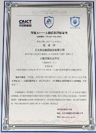 首批“優(yōu)秀級”！ 云從科技通過工信部信通院“可信AI人臉識別評估”