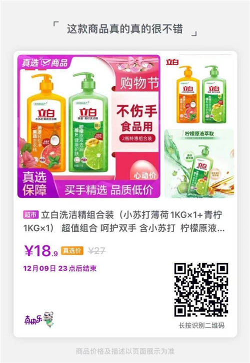 “真快樂(lè)”真選百貨榜上新啦 低價(jià)好物任性囤