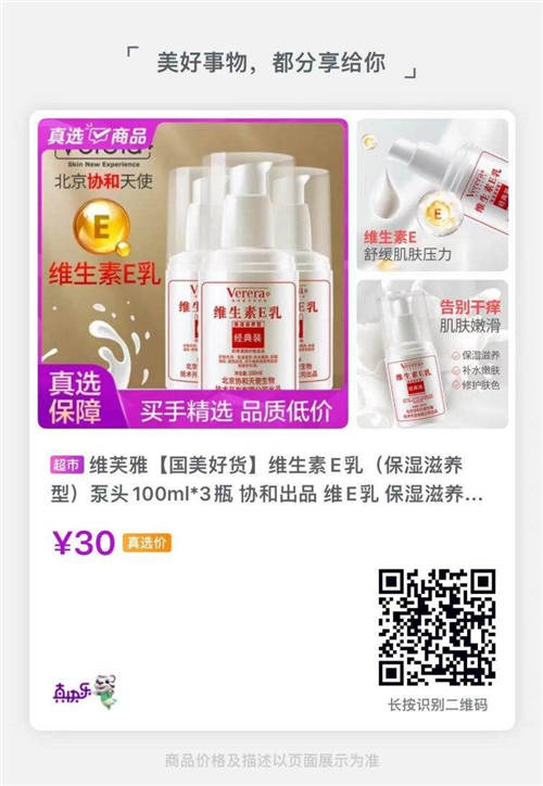 “真快樂(lè)”真選百貨榜上新啦 低價(jià)好物任性囤