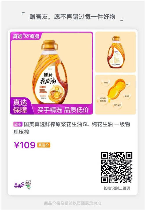 “真快樂(lè)”真選百貨榜上新啦 低價(jià)好物任性囤