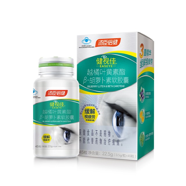 養(yǎng)護(hù)眼睛，清除自由基很重要，越橘葉黃素什么牌子好？