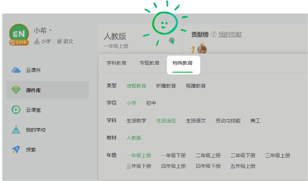 希沃共創(chuàng)特教資源庫，助力特教師生享受優(yōu)質(zhì)教育