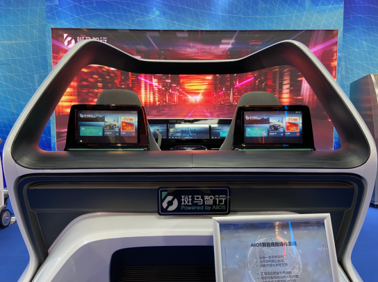 2021廣州車展來啦！看智能汽車未來科技到斑馬智行展臺
