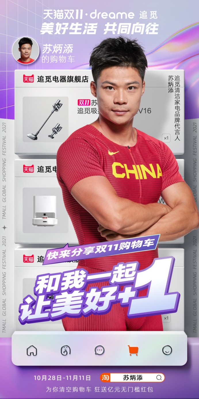 吸塵器哪個牌子好？看看蘇炳添推薦的追覓怎么樣