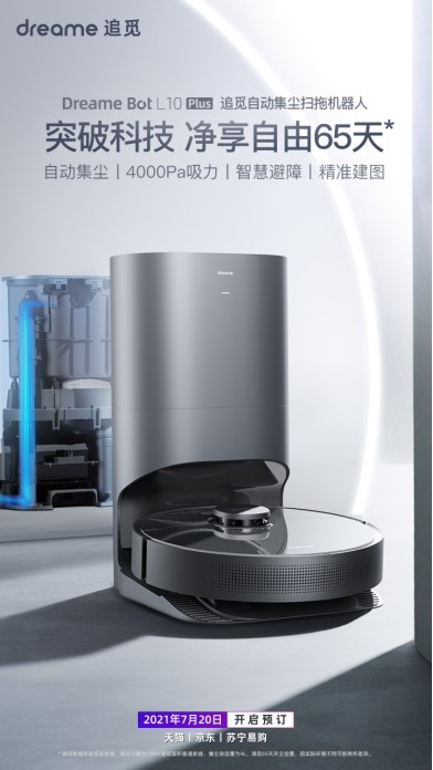 追覓科技L10 Plus：宅家躺平的背后，總有一臺(tái)掃地機(jī)器人在默默工作