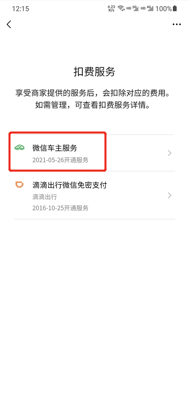 微信扣費(fèi)順序在哪里修改？那看這篇準(zhǔn)沒錯(cuò)