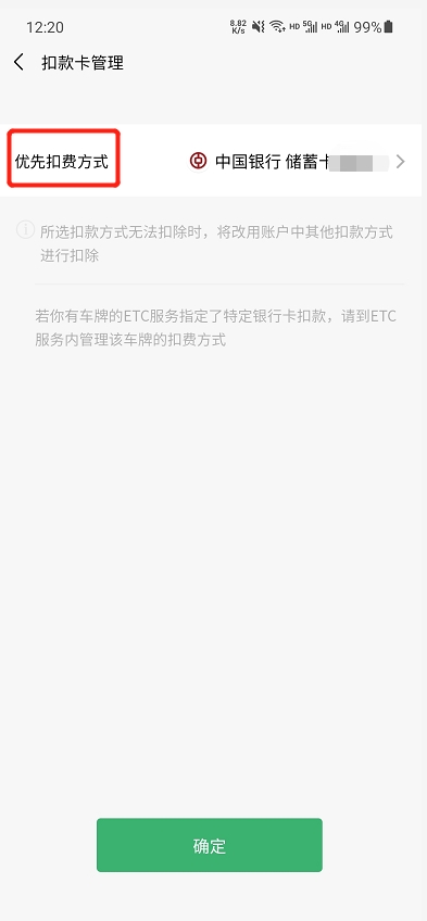微信扣費(fèi)順序在哪里修改？那看這篇準(zhǔn)沒錯(cuò)