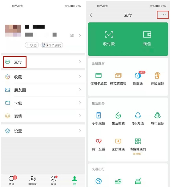 微信扣費(fèi)順序在哪里修改？那看這篇準(zhǔn)沒錯(cuò)