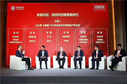 和合與共，數(shù)智共贏 