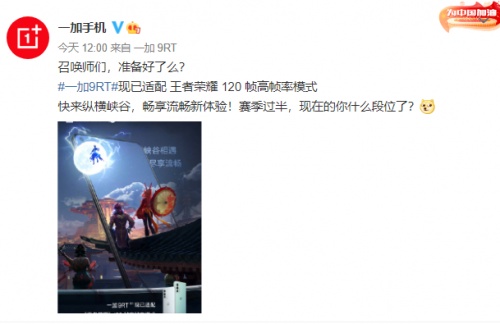 一加9RT好不好？一加 9RT適配120Hz高幀模式