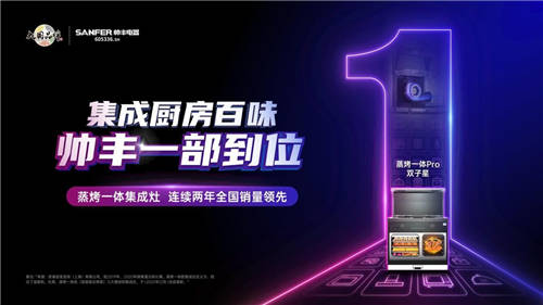 集成灶十大品牌帥豐集成灶雙11銷量再創(chuàng)新高，天貓平臺銷售額破億！