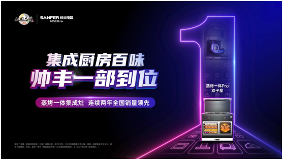 蒸烤一體集成灶連續(xù)2年天貓單品銷冠！集成灶十大品牌帥豐電器雙11持續(xù)走紅