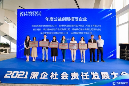 踐行中國品牌責任與擔當，全棉時代嶄獲兩項公益大獎