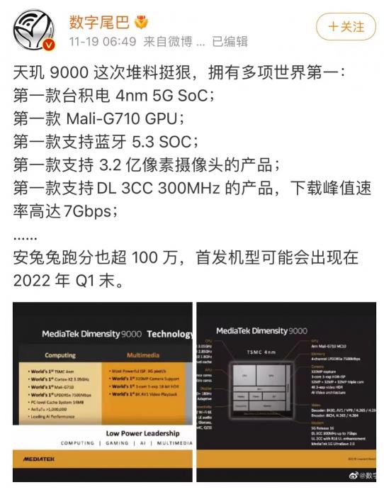 聯(lián)發(fā)科天璣9000正式發(fā)布，100萬跑分+10個全球第一坐實(shí)頂級旗艦