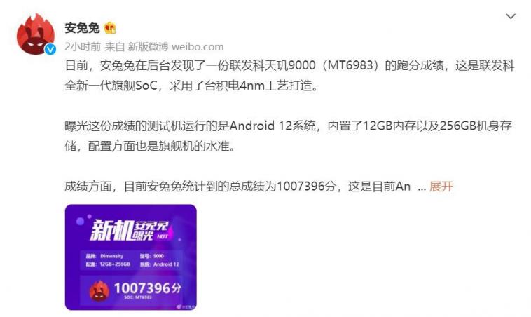 聯(lián)發(fā)科天璣9000正式發(fā)布，100萬跑分+10個全球第一坐實(shí)頂級旗艦