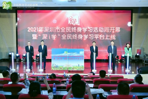 深圳開放大學(xué)攜手平安智慧城市，建設(shè)升級(jí)“深i學(xué)”全民終身學(xué)習(xí)平臺(tái)