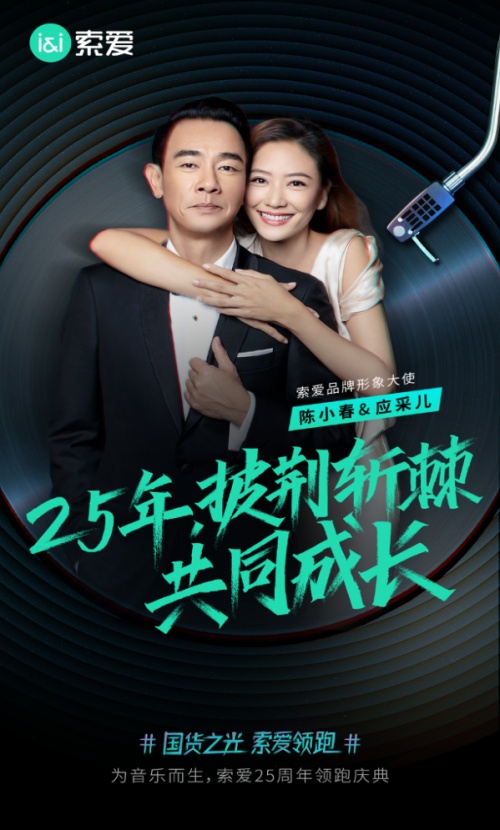 各路大咖攜索愛驚艷亮相25座城市地標，國貨之光再領(lǐng)消費風(fēng)潮