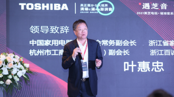 “遇芝音 話未來(lái)” ，東芝電視舉辦2021高端品鑒會(huì)