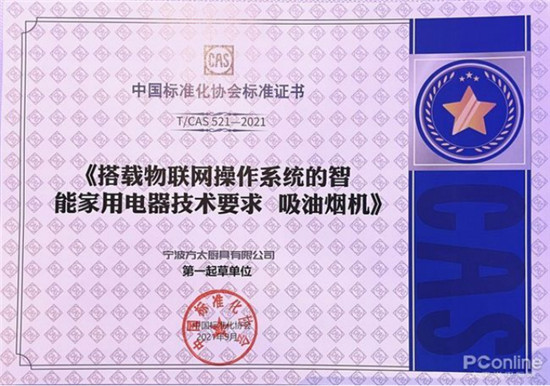 行業(yè)首部！為何是方太牽頭制定鴻蒙吸油煙機(jī)標(biāo)準(zhǔn)？