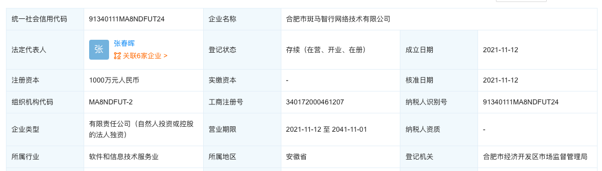 世界制造業(yè)大會(huì)喜訊 汽車操作系統(tǒng)“小巨人”斑馬智行注冊落地合肥