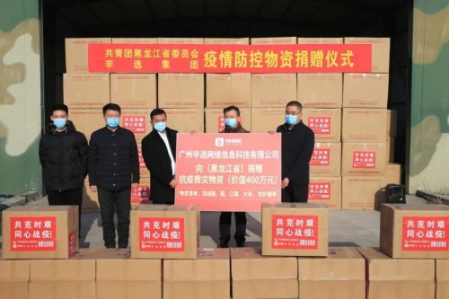 心系家鄉(xiāng)，辛巴辛有志捐贈400余萬元物資支援黑龍江疫情防控工作