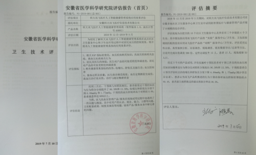 AI賦能基層醫(yī)療，科大訊飛助力慢病管理按下加速鍵