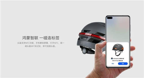 支持HarmonyOS Connect的智能頭盔上線華為商城并開啟眾測(cè)