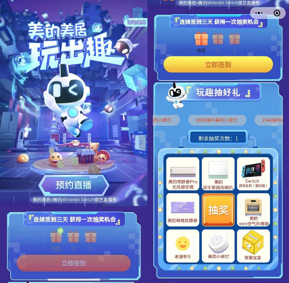 智能家居巨頭跨界游戲界網(wǎng)紅主機 美的美居聯(lián)名騰訊Nintendo Switch解鎖智能趣玩場景