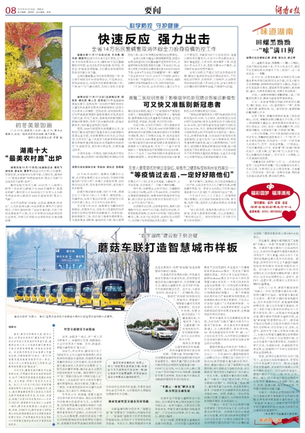 湖南日報：“數(shù)字湖南”建設提速蘑菇車聯(lián)協(xié)同衡陽打造智慧城市樣板