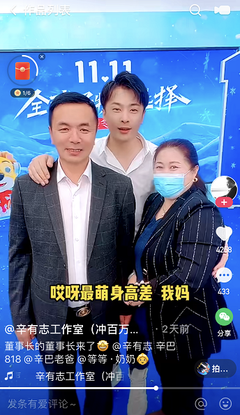 辛選創(chuàng)始人辛巴辛有志真情分享，對(duì)父母只有感恩