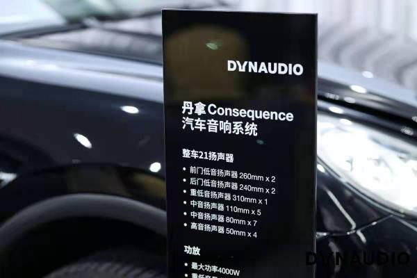 丹拿至尊車載音響，刷新你的聽覺認(rèn)知！