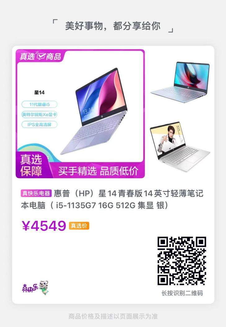 低價(jià)好物盡在“真快樂” 嗨購(gòu)潮酷數(shù)碼就現(xiàn)在