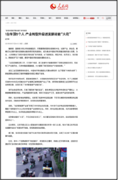 人民網(wǎng)推出系列報(bào)道，蘑菇車(chē)聯(lián)車(chē)路云一體化方案作為重點(diǎn)案例