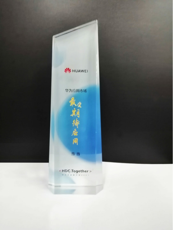 以輕應(yīng)用打造生活服務(wù)場景，當(dāng)當(dāng)網(wǎng)榮獲華為“最受期待應(yīng)用”