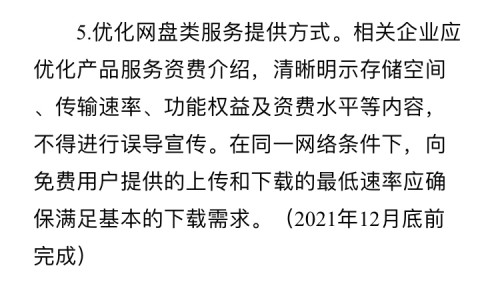 《公約》打破網(wǎng)盤內(nèi)卷？天翼云盤打算這么干