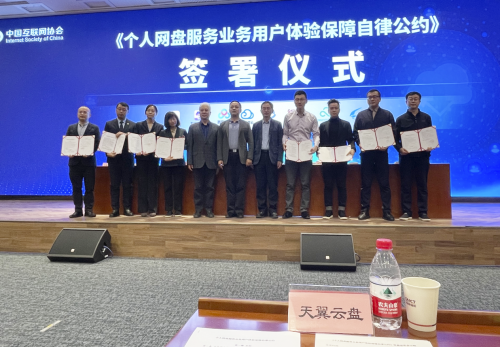 《公約》打破網(wǎng)盤內(nèi)卷？天翼云盤打算這么干