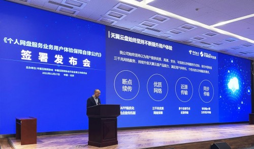 《公約》打破網(wǎng)盤內(nèi)卷？天翼云盤打算這么干