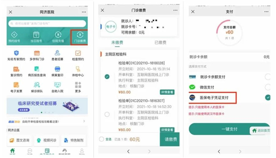 @武漢人，微信激活醫(yī)保電子憑證，醫(yī)院繳費(fèi)免排隊(duì)、網(wǎng)上看病不出門(mén)