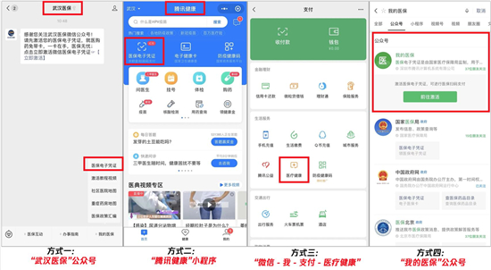 @武漢人，微信激活醫(yī)保電子憑證，醫(yī)院繳費(fèi)免排隊(duì)、網(wǎng)上看病不出門(mén)