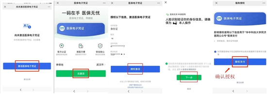 @武漢人，微信激活醫(yī)保電子憑證，醫(yī)院繳費(fèi)免排隊(duì)、網(wǎng)上看病不出門(mén)