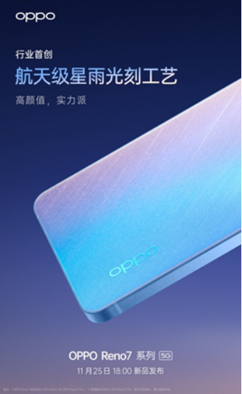 OPPO Reno7即將發(fā)布，僅外觀就有這些改變！爆款提前預定了？