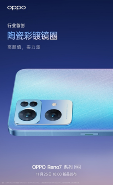 OPPO Reno7即將發(fā)布，僅外觀就有這些改變！爆款提前預定了？