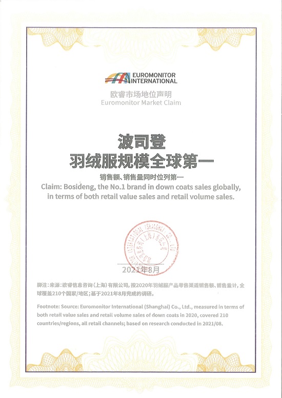100%中國原創(chuàng)頂配羽絨服即將亮相，波司登登峰2.0全新迭代歸來