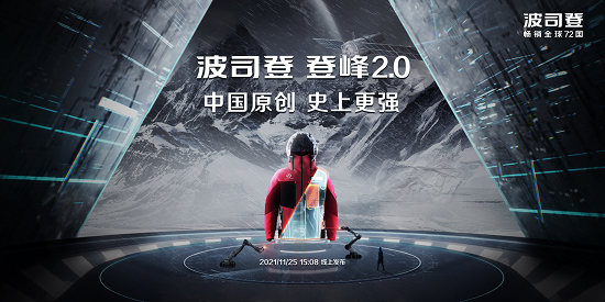 100%中國原創(chuàng)頂配羽絨服即將亮相，波司登登峰2.0全新迭代歸來