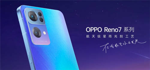 星環(huán)呼吸燈+星雨光刻工藝，OPPO Reno7即將發(fā)布，這顏值穩(wěn)了