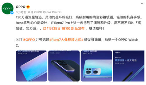 星環(huán)呼吸燈+星雨光刻工藝，OPPO Reno7即將發(fā)布，這顏值穩(wěn)了